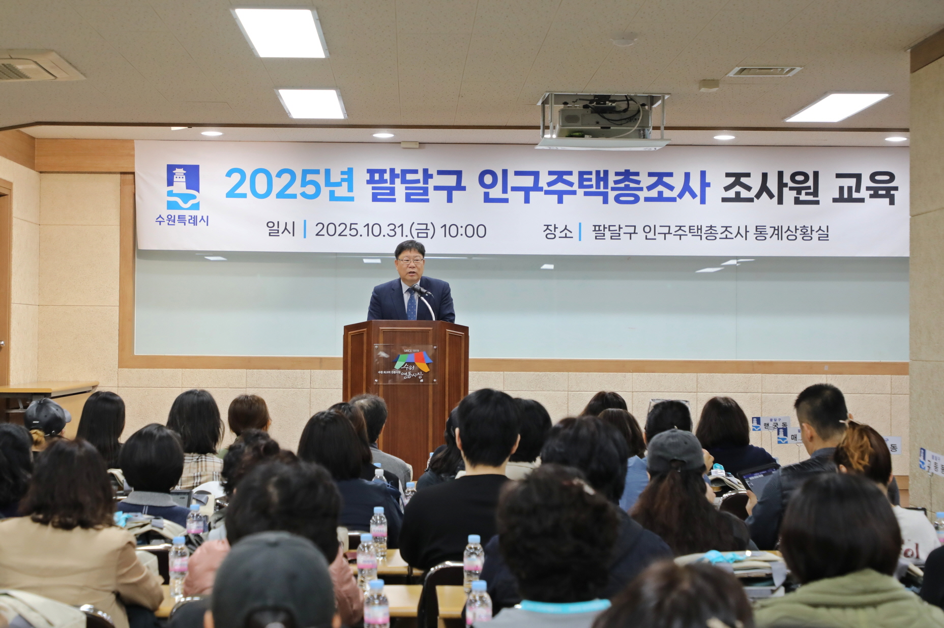 인구주택총조사원 사전교육